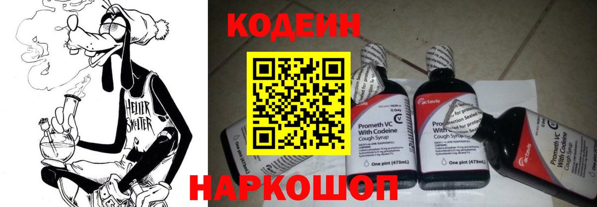Codein Purple Drank  Codein Purple Drank  Строитель  Вход с VPN 