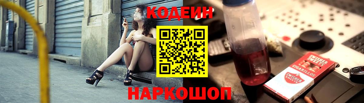 Кодеиновый сироп Lean напиток Lean (лин) Строитель